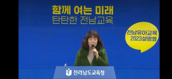 전남도교육청, ‘전남유아교육 2023’  온라인 설명회