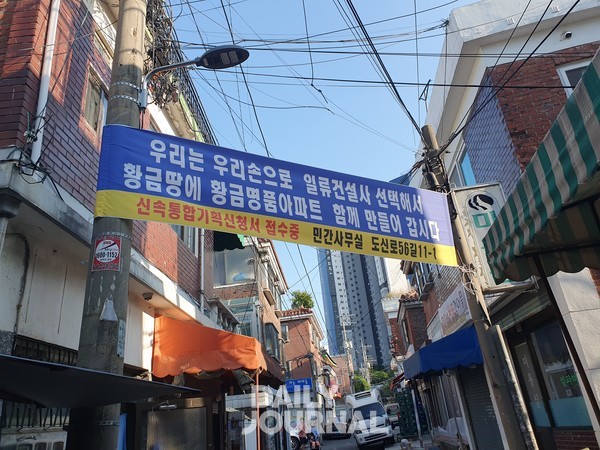 서울시 영등포구 신길1구역내 6곳에 걸린 현수막 