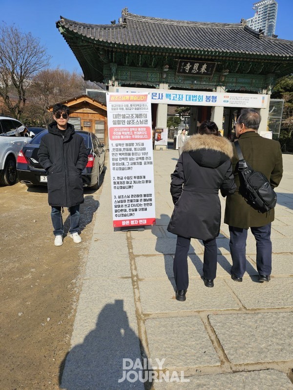 서울 강남 삼성동에 소재한 봉은사 앞에서 3교구 수장임 삼조스님에 묻는 질문 홍보배너를 걸고 1인 시위하는 바른불자연대 회원(사진=바른불자연대 측 제공)