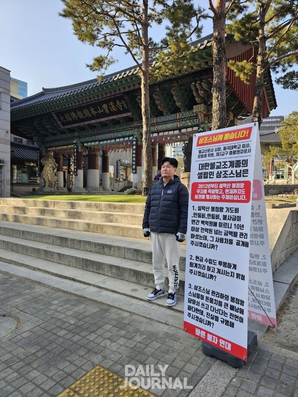 서울 종로 조계사 앞에서 조계종 3교수 수장인 삼조스님에 묻는 홍보배너를 설치하고 1인 시위하는 바른불자연대 회원(사진=바른불자연대 측 제공)