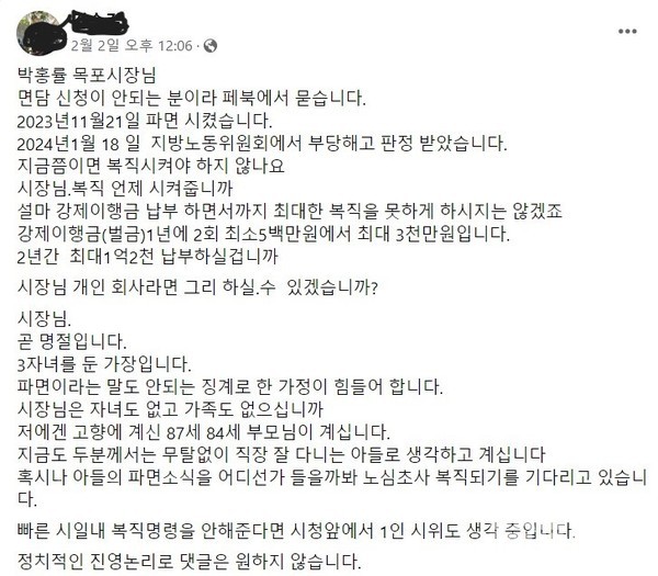 김씨가 복직을 요구하며  박홍률 목포시장에게 쓴 글이 SNS에서  화제가 되고 있다.