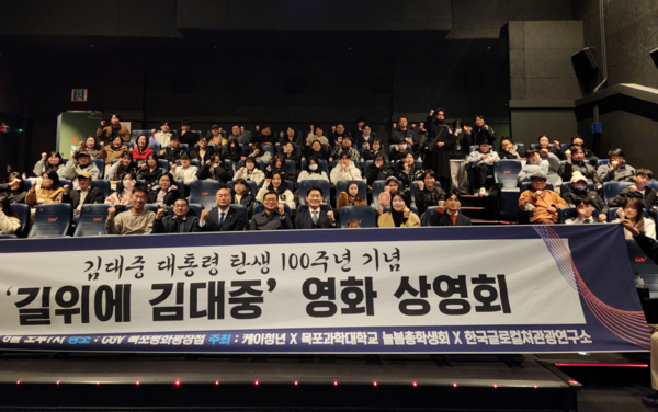 지난 8일 CGV 목포평화광장점에서 열린 '길위에 김대중' 영화 상영회