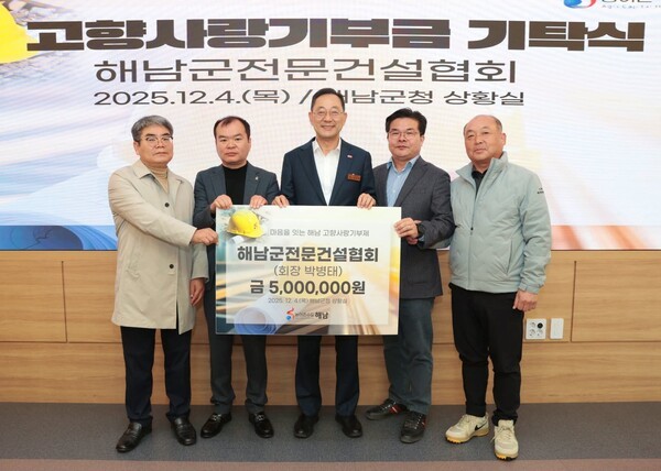 해남군전문건설협회 고향사랑기부제 기탁