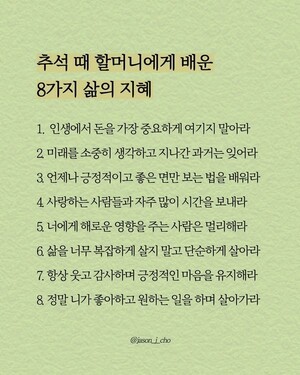 [인생포토] 할머니에게 배운 삶의 지혜